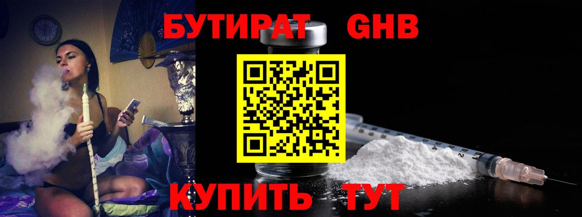 БУТИРАТ  Краснотурьинск  БУТИРАТ 1.4BDO 