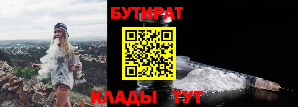 Бутират буратино Краснотурьинск