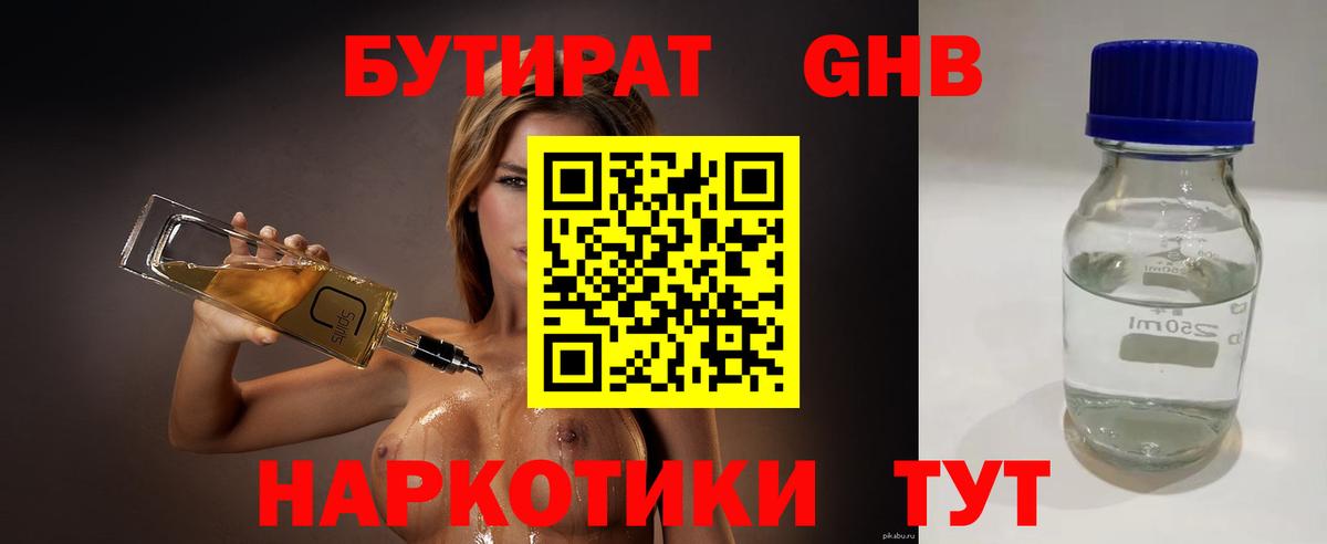 Краснотурьинск  БУТИРАТ оксибутират  Вход с VPN 
