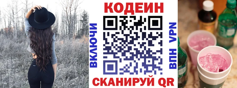 Кодеин Purple Drank  Краснотурьинск 