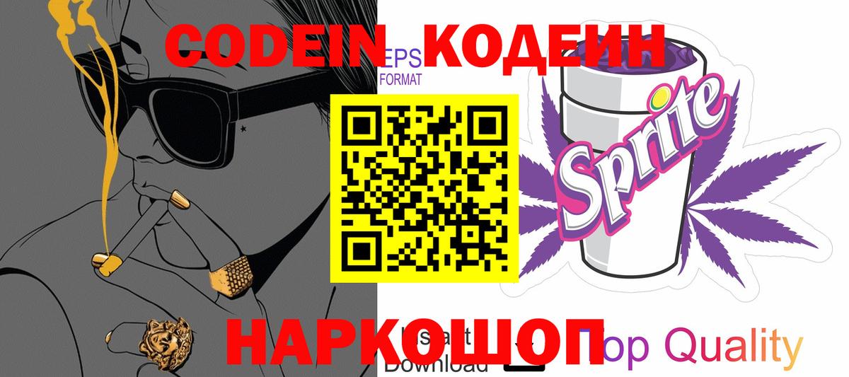 Кодеиновый сироп Lean Purple Drank  Кодеиновый сироп Lean Purple Drank  Вход с VPN  Краснотурьинск 