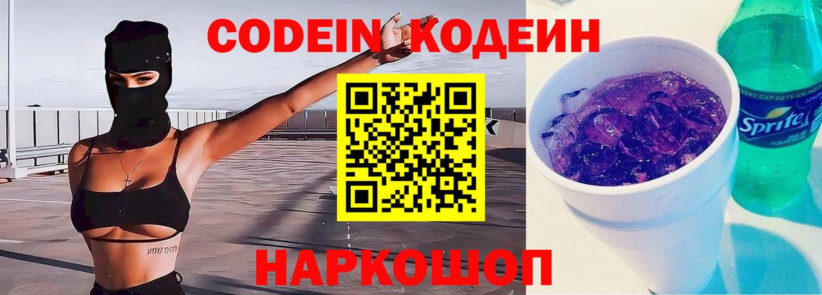 Кодеин напиток Lean (лин) Краснотурьинск