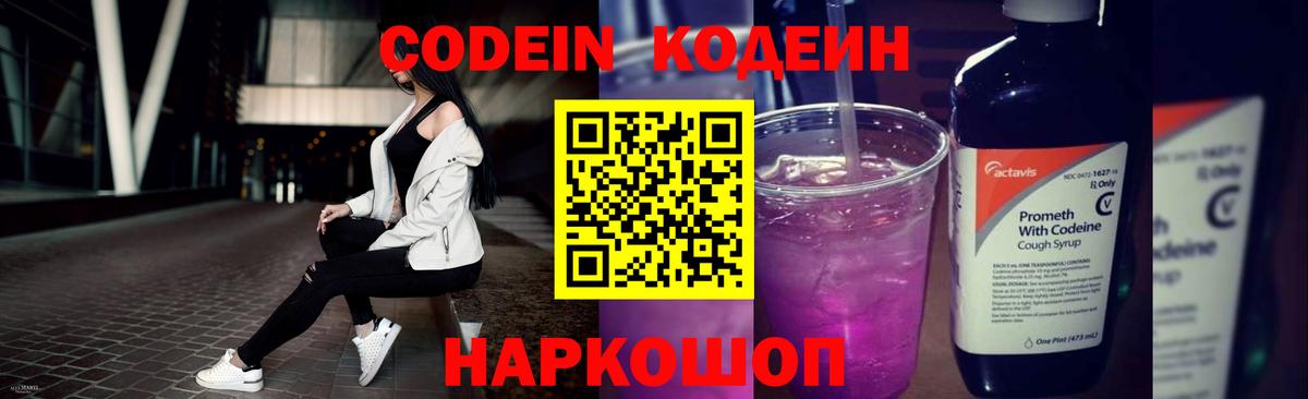 Codein Purple Drank  Краснотурьинск 