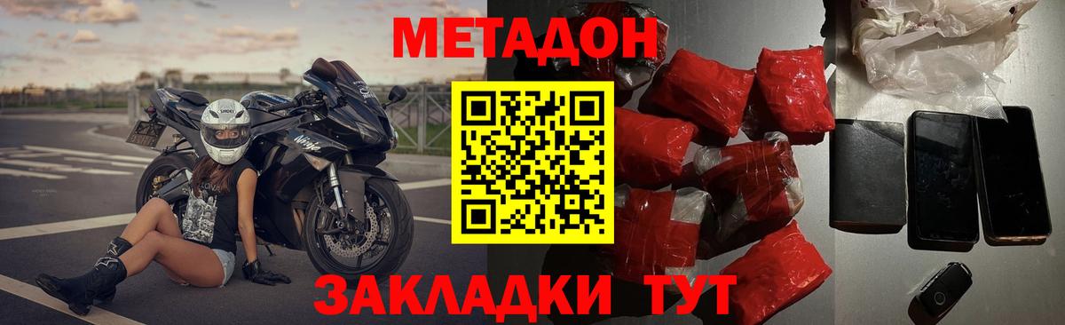 МЕТАДОН кристалл Краснотурьинск