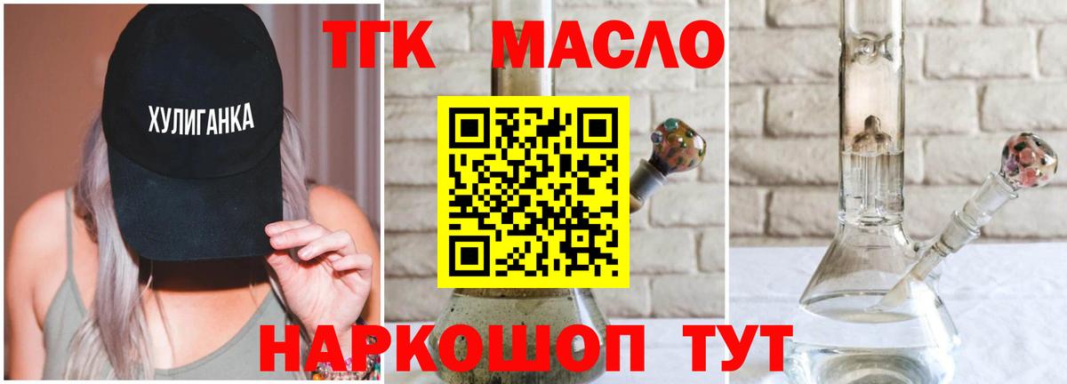 Дистиллят ТГК жижа  купить наркотики сайты  Дистиллят ТГК жижа  Краснотурьинск 